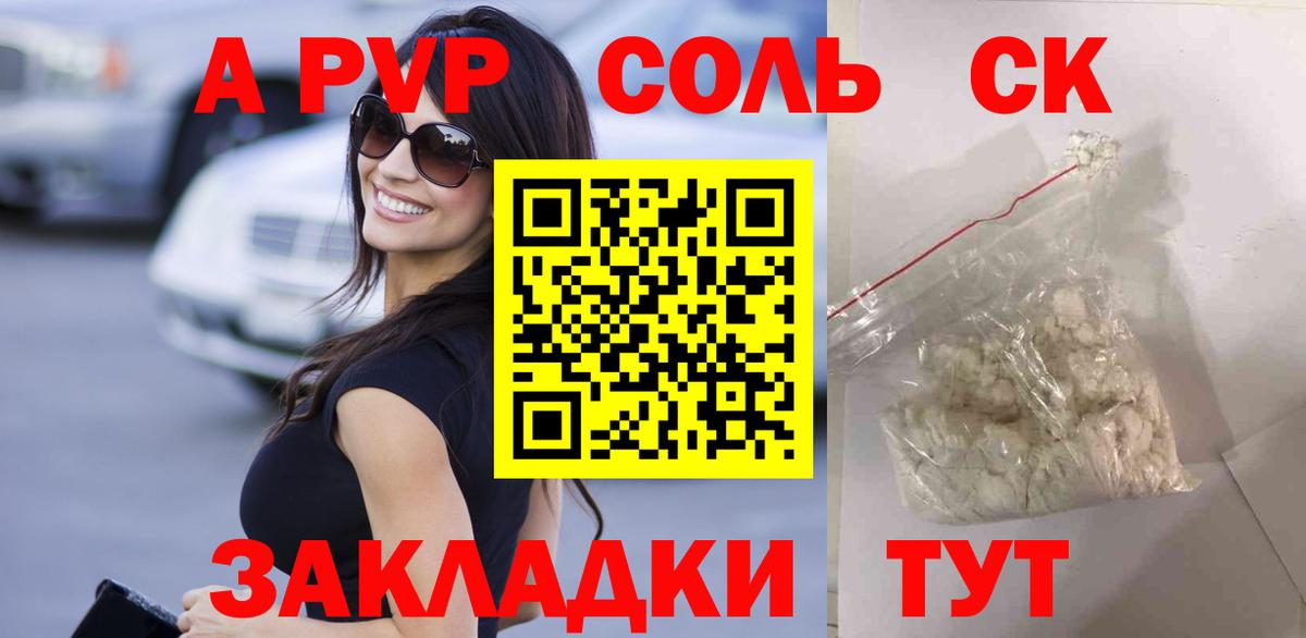 Альфа ПВП крисы CK  А ПВП СК КРИС  Альфа ПВП  Армавир  дарнет шоп  Вход с VPN  А ПВП мука 