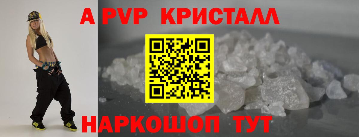 APVP кристаллы Армавир