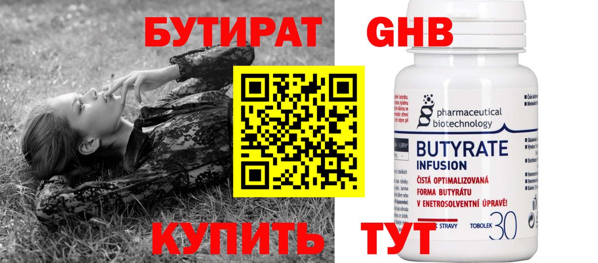 Бутират бутик Армавир