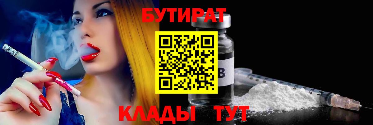 Армавир  БУТИРАТ вода  Вход с VPN 