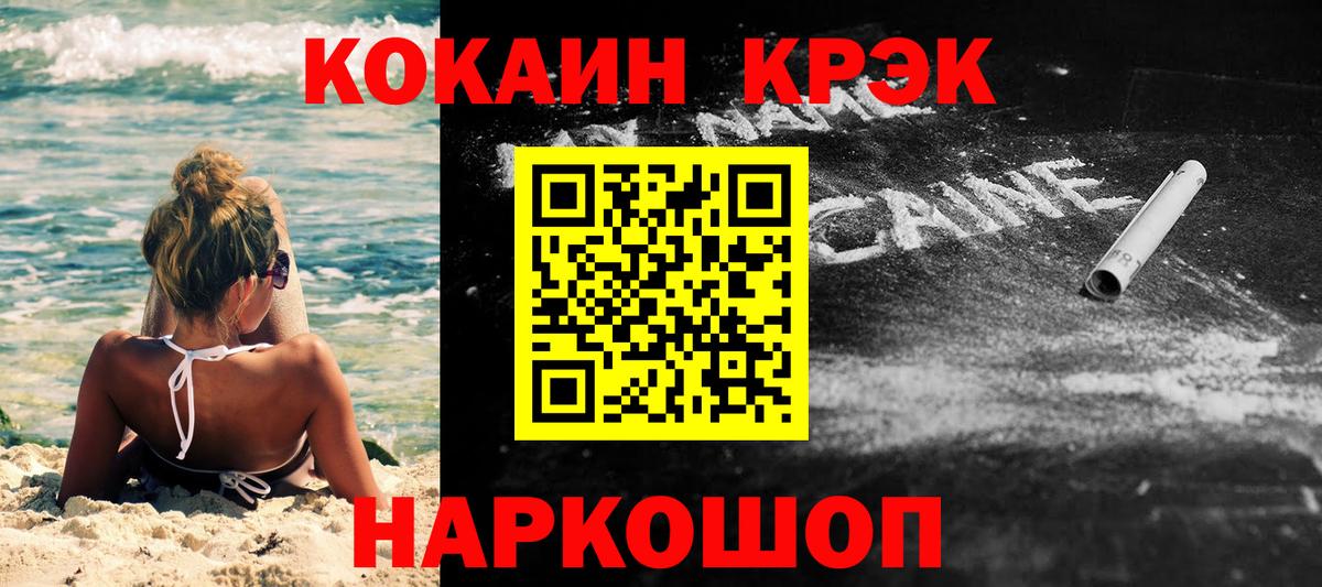 Армавир  Кокаин FishScale  Cocaine Columbia  Вход с VPN 