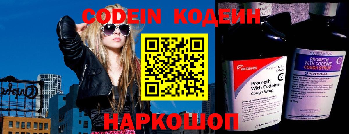 Армавир  Кодеин напиток Lean (лин)  Вход с VPN 