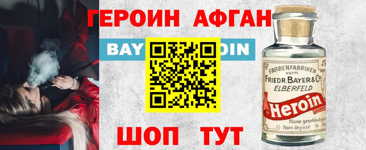 Армавир  ГЕРОИН афганец  Вход с VPN 