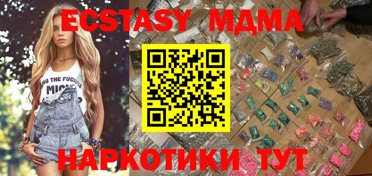 Армавир  MDMA crystal  Вход с VPN  MDMA молли 