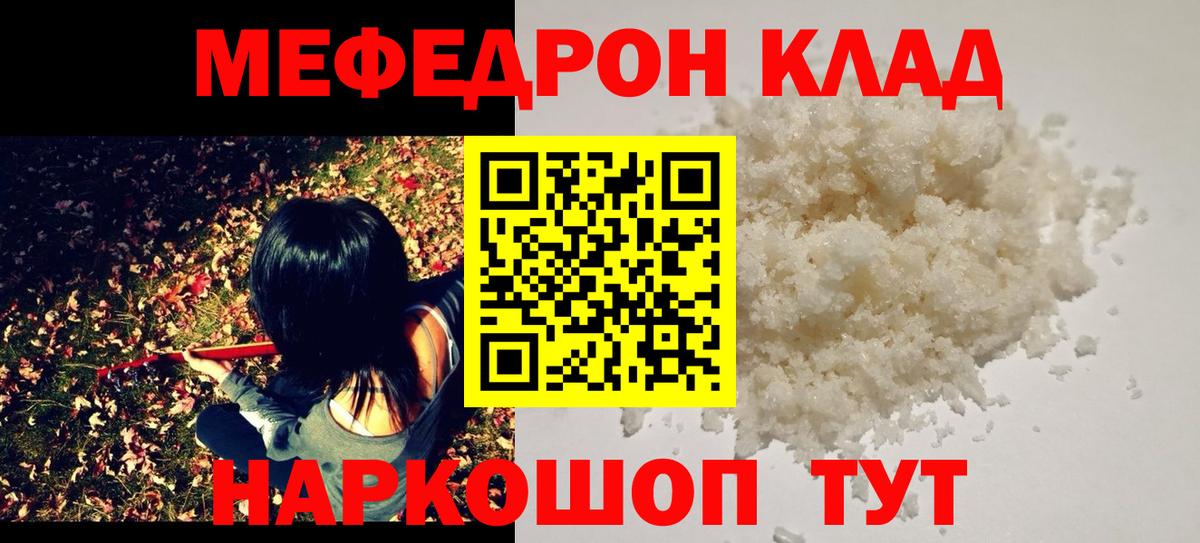 Армавир  МЕФ 4 MMC  Мефедрон 4 MMC  МЯУ-МЯУ  Вход с VPN 