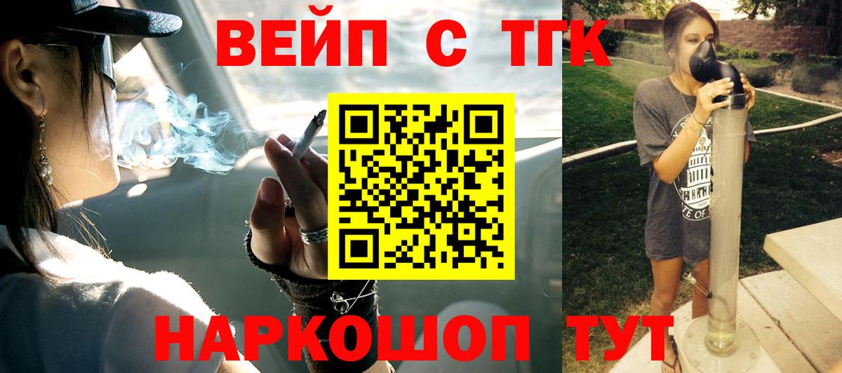 ТГК жижа Армавир
